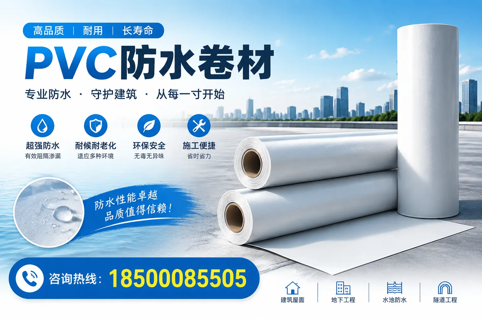 如何正确使用PVC防水卷材，提升家居防水效果，适合辽阳的用户