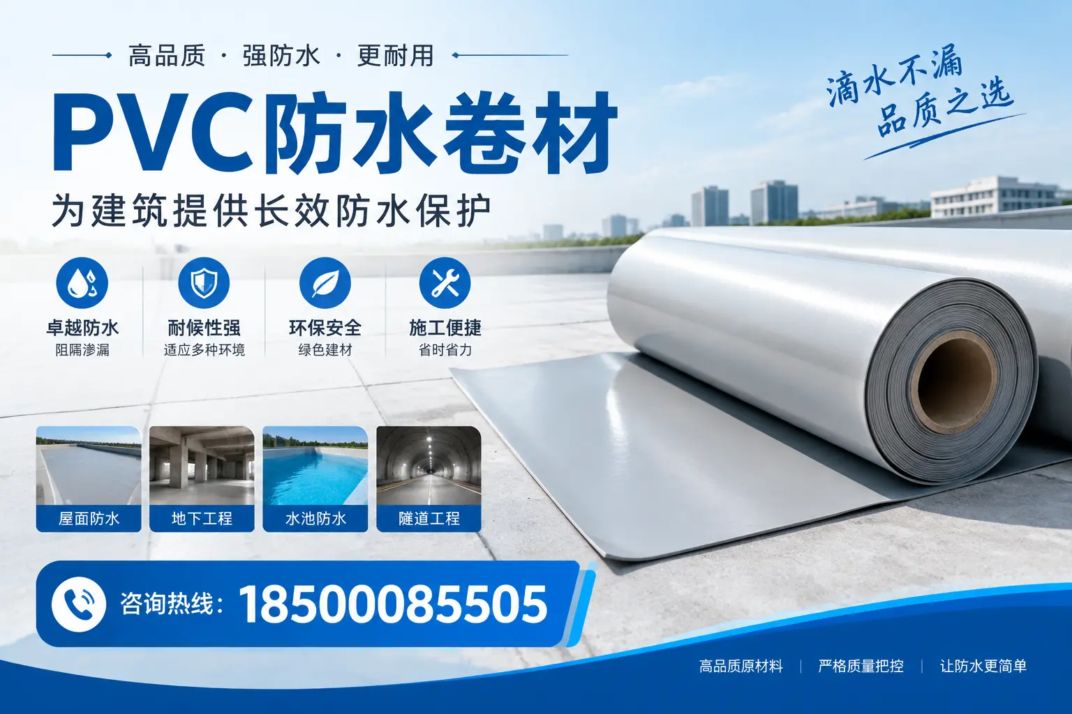 如何选择适合的PVC防水卷材？专家为您解答辽阳的需求