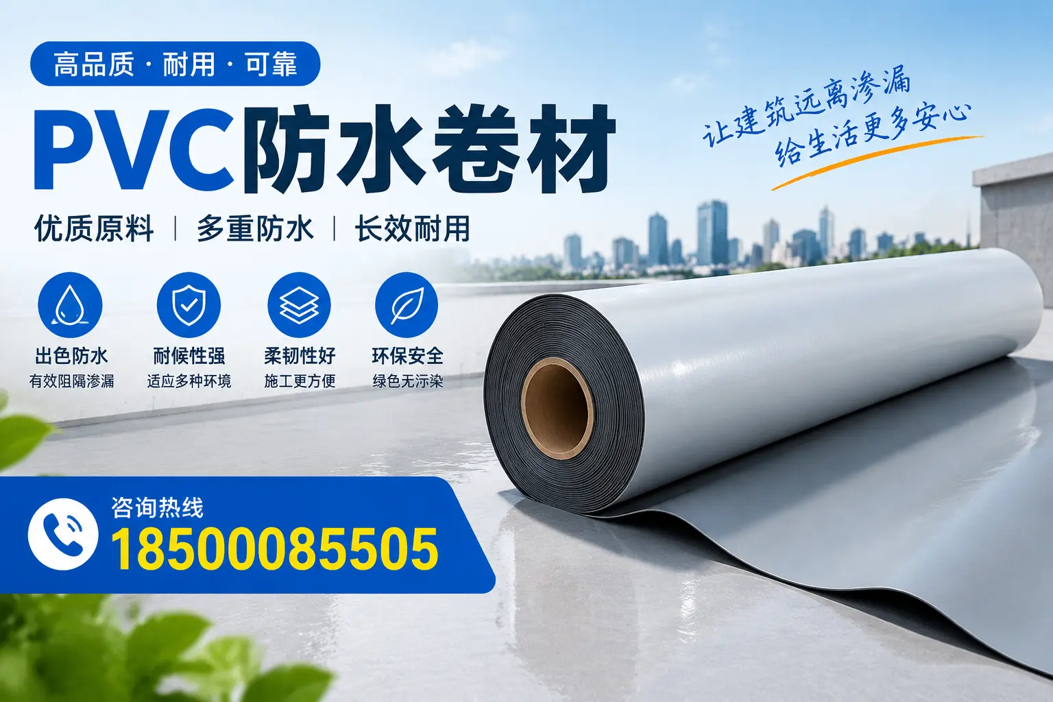 PVC防水卷材与其他防水材料的对比，辽阳用户的决策参考