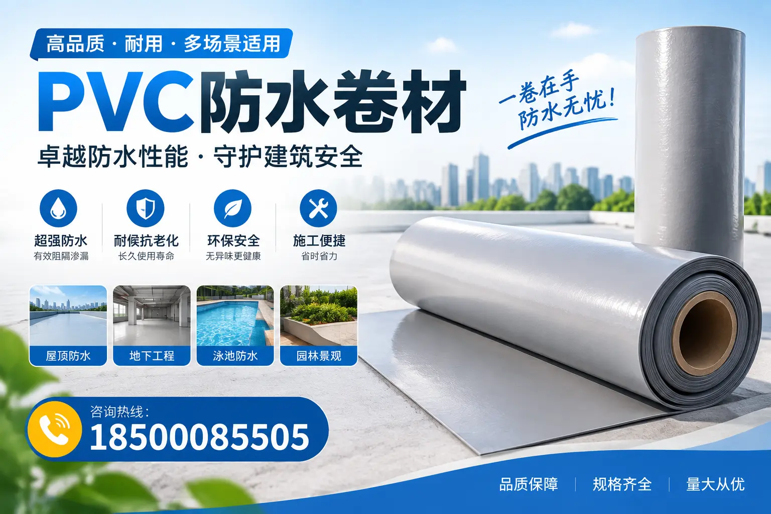 PVC防水卷材的性能测试方法，确保质量与安全辽阳